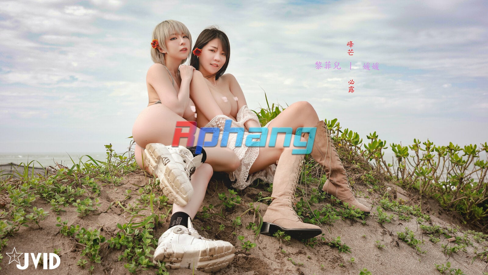 黎菲儿×媛媛-锋芒必露双姝合体.jpg